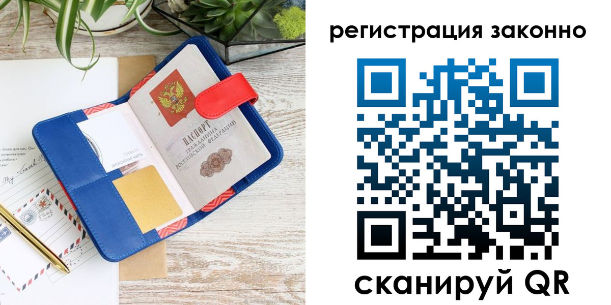 прописка законно в Саянске