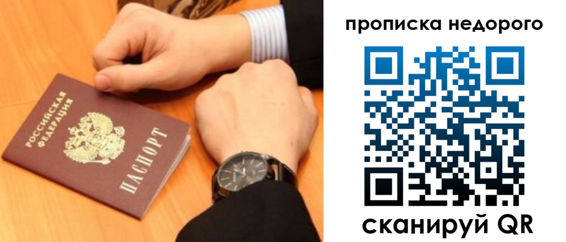 прописка ребенка в Саянске