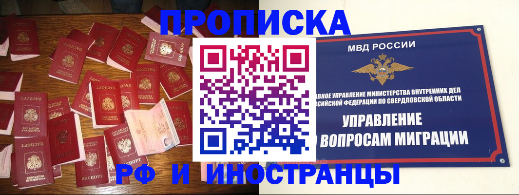 временная регистрация собственник в Саянске